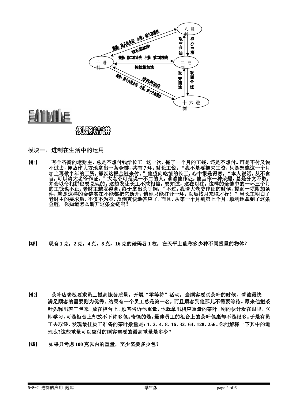 5-8-2 进制的应用.学生版.doc_第2页