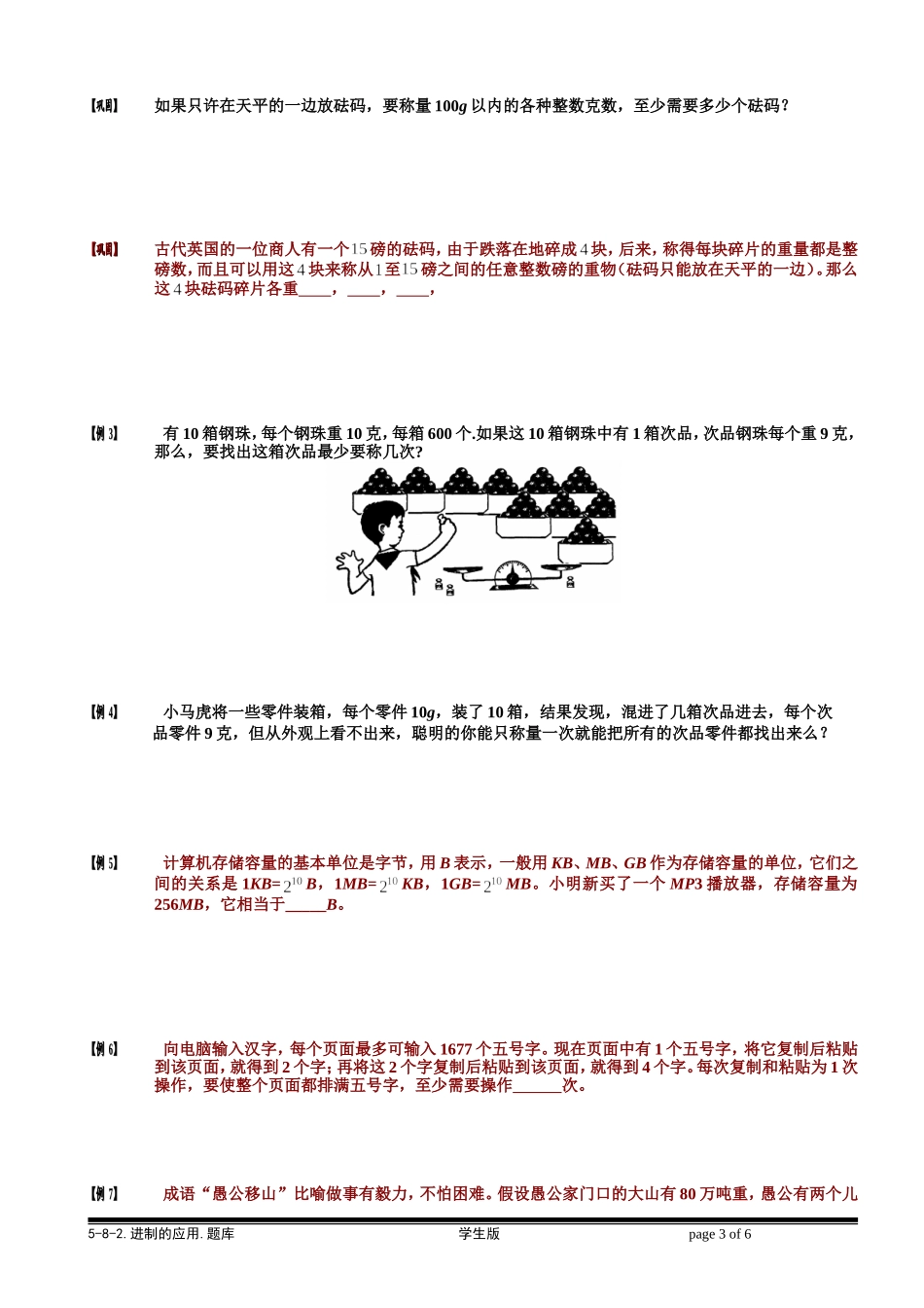 5-8-2 进制的应用.学生版.doc_第3页