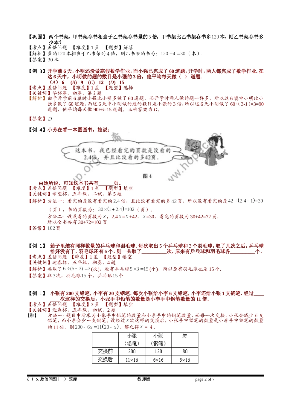 6-1-10 差倍问题（一）.教师版.doc_第2页