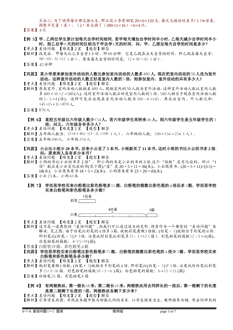 6-1-10 差倍问题（一）.教师版.doc_第3页