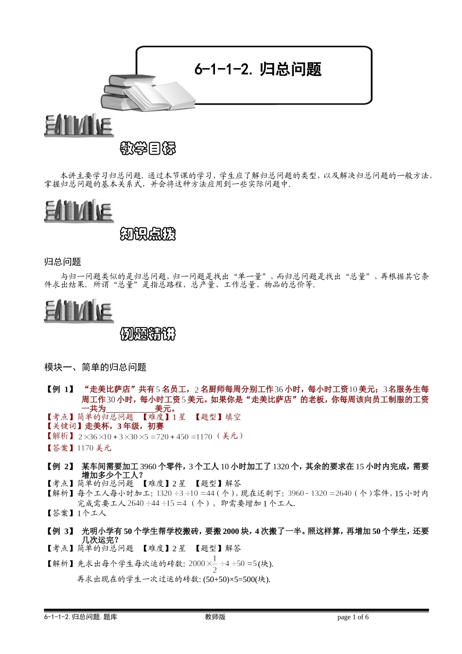 6-1-2 归总问题.教师版.doc_第1页