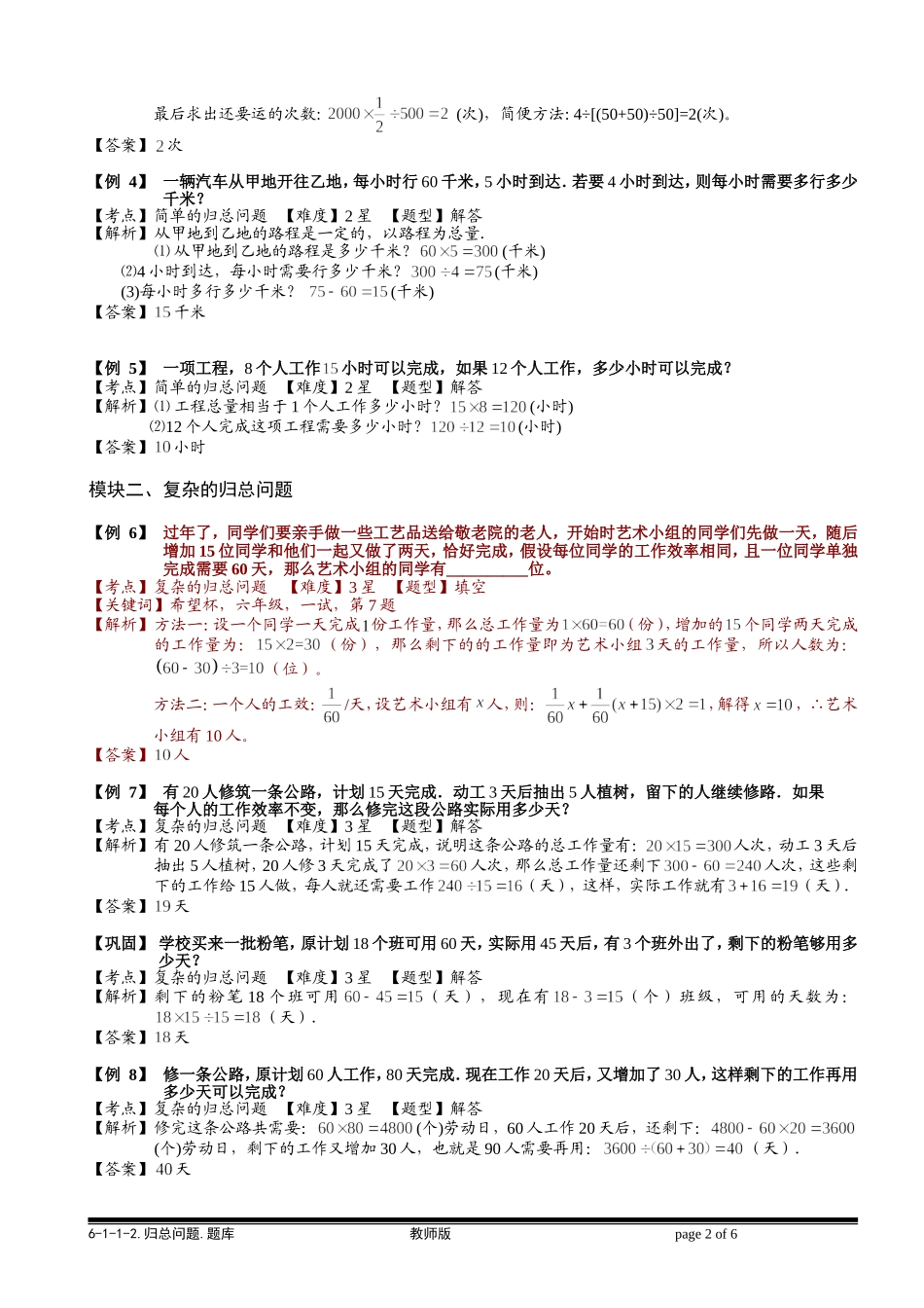 6-1-2 归总问题.教师版.doc_第2页