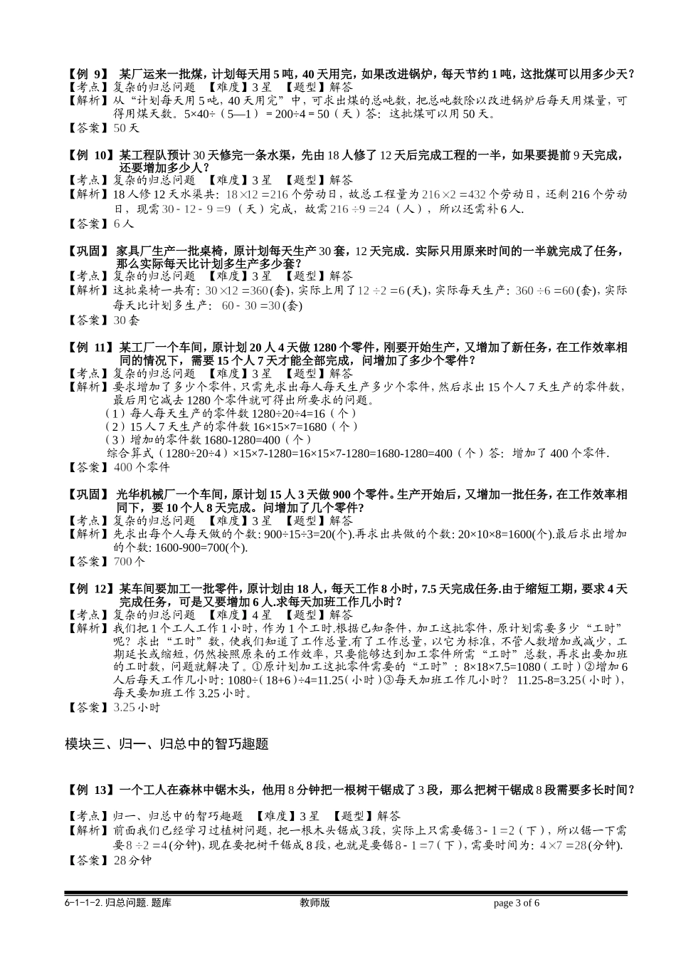 6-1-2 归总问题.教师版.doc_第3页