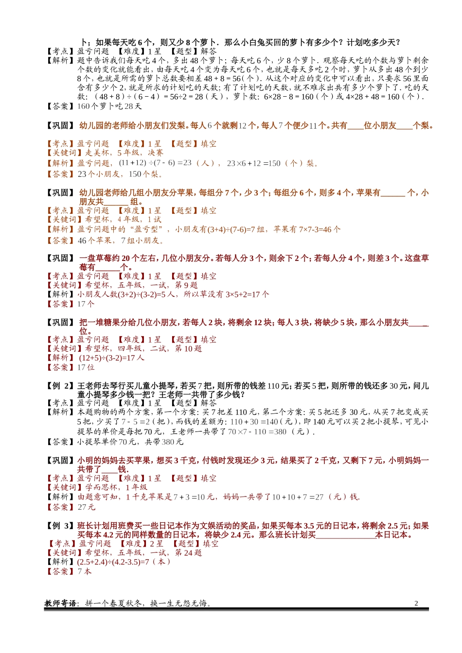 6-1-15 盈亏问题（一）.教师版.doc_第2页