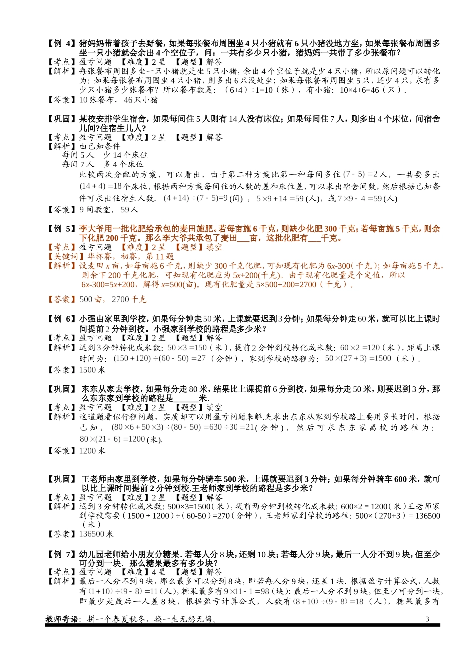 6-1-15 盈亏问题（一）.教师版.doc_第3页