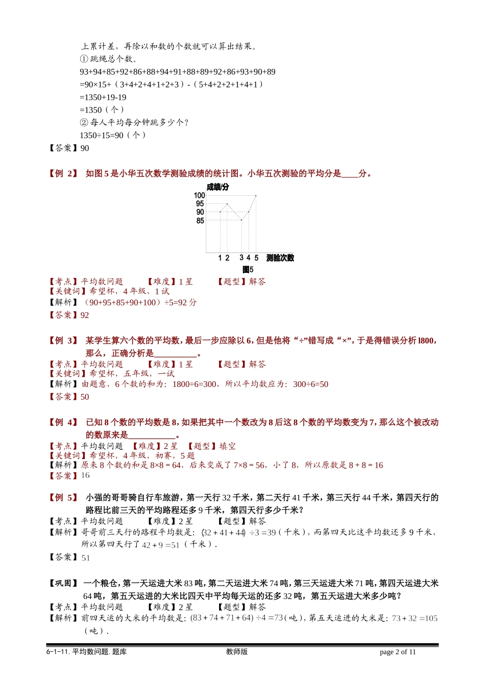 6-1-24 平均数问题.教师版.doc_第2页