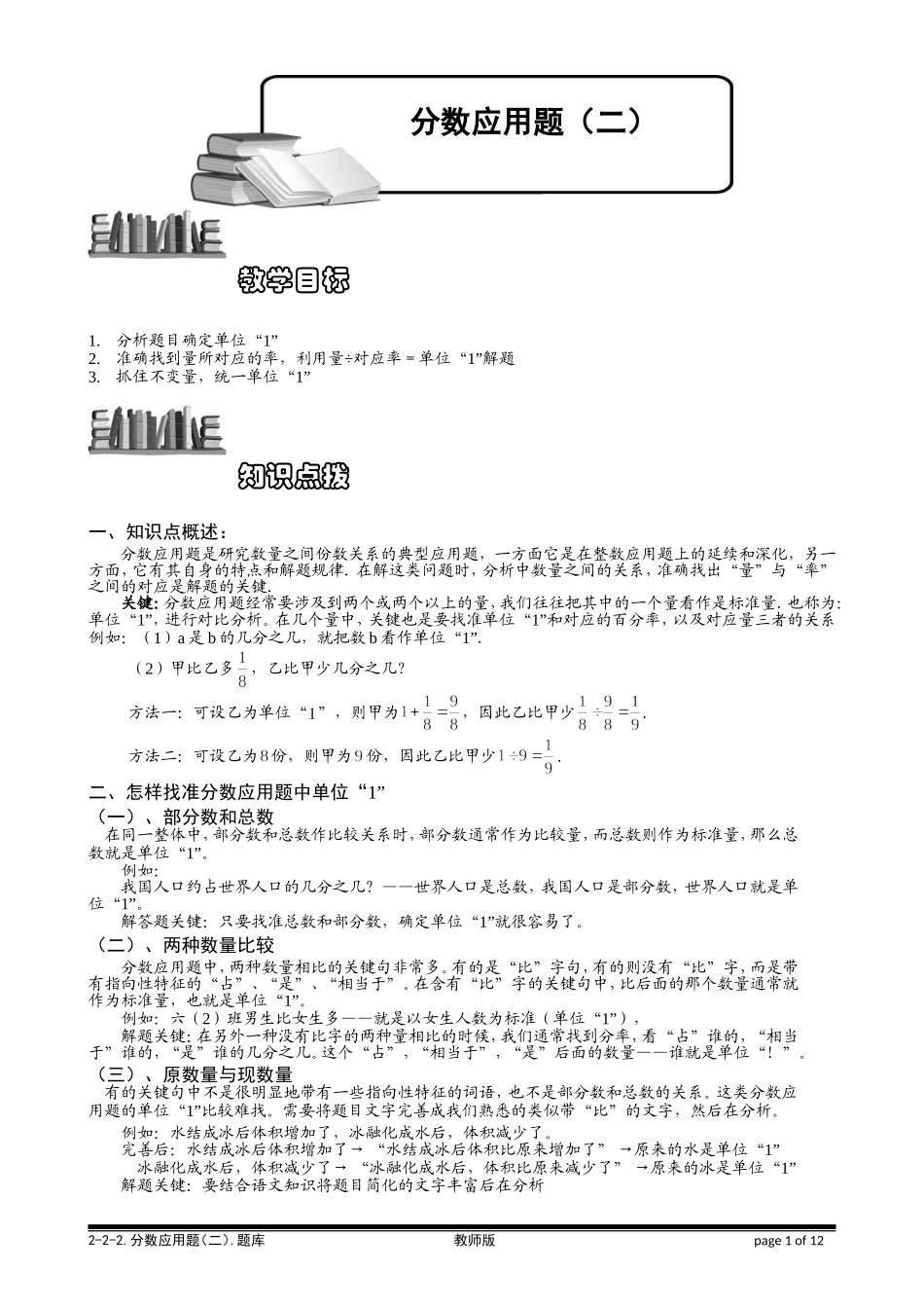 6-2-2 分数应用题（二）.教师版.doc_第1页