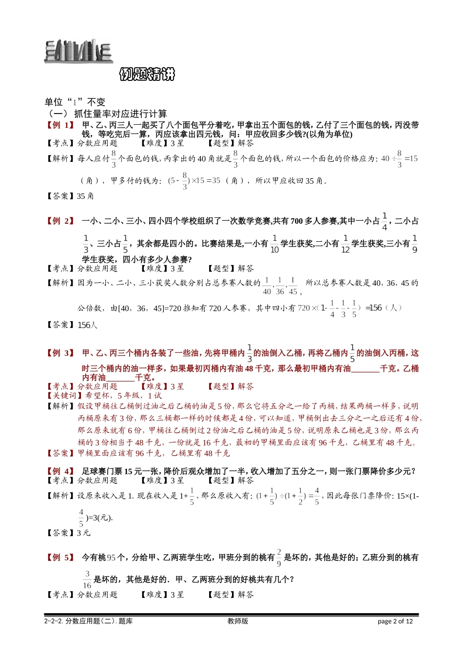 6-2-2 分数应用题（二）.教师版.doc_第2页
