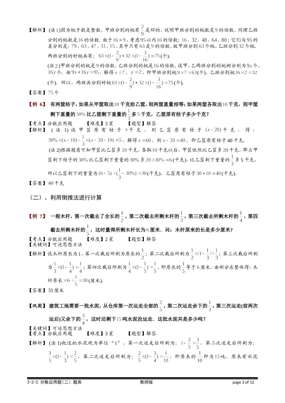 6-2-2 分数应用题（二）.教师版.doc_第3页