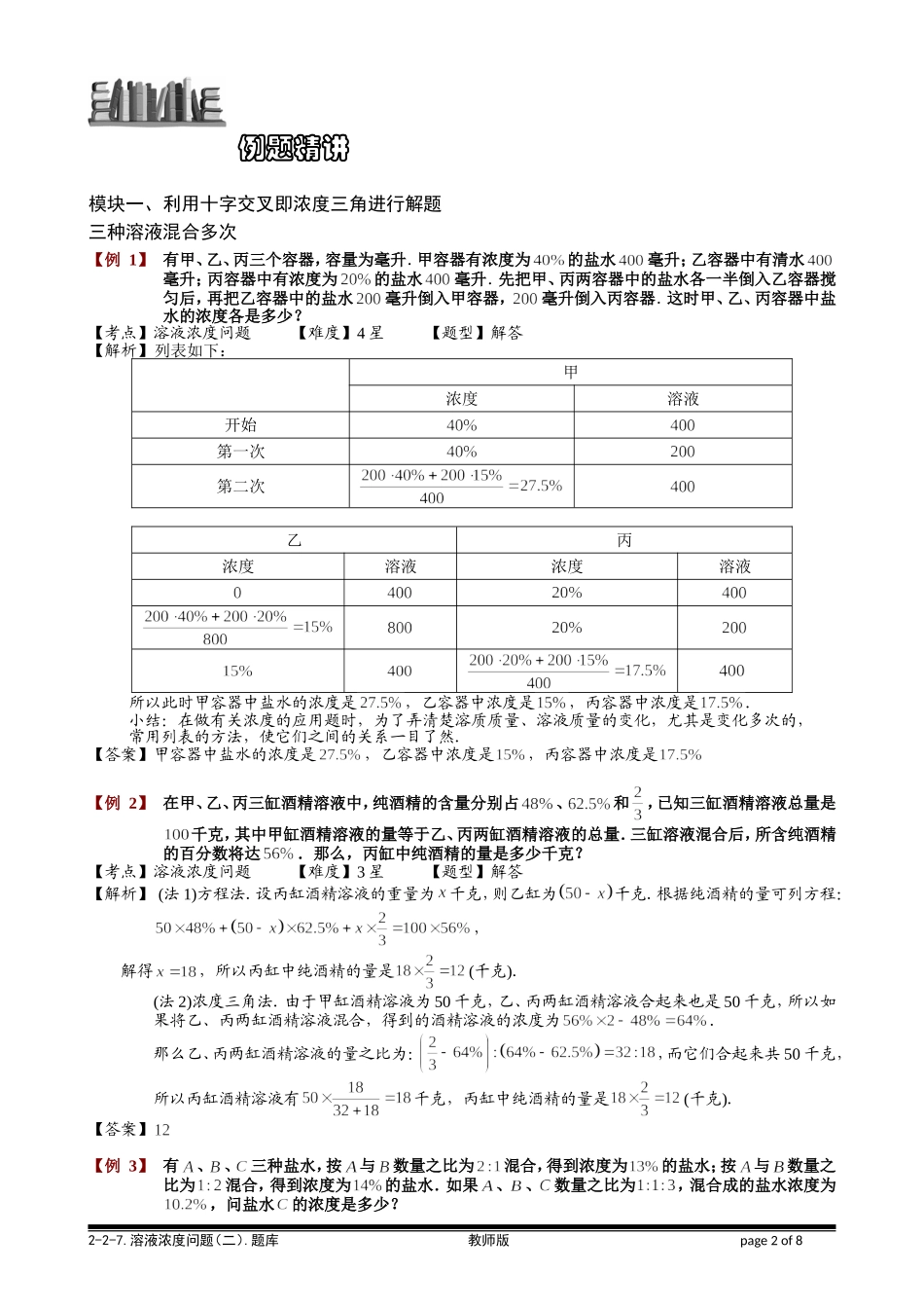 6-2-7 溶液浓度问题（二）.教师版.doc_第2页