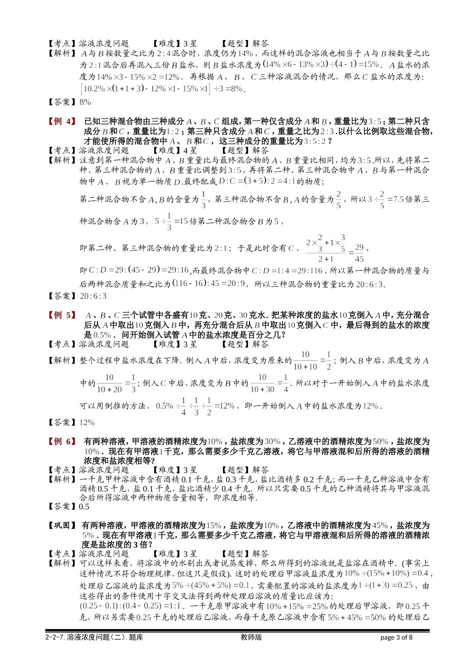 6-2-7 溶液浓度问题（二）.教师版.doc_第3页