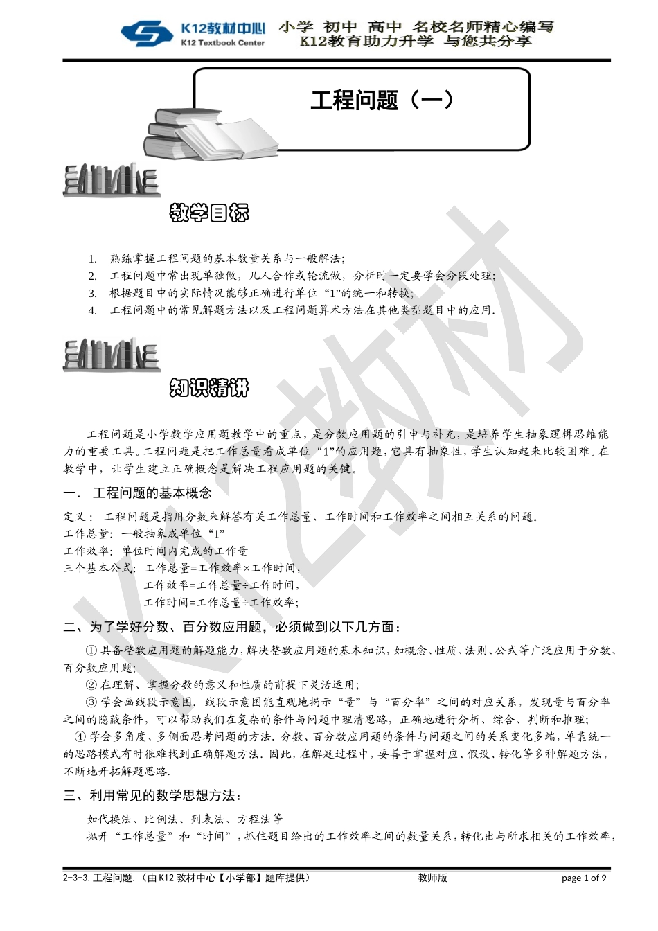 6-3-3 工程问题（一）.教师版.doc_第1页