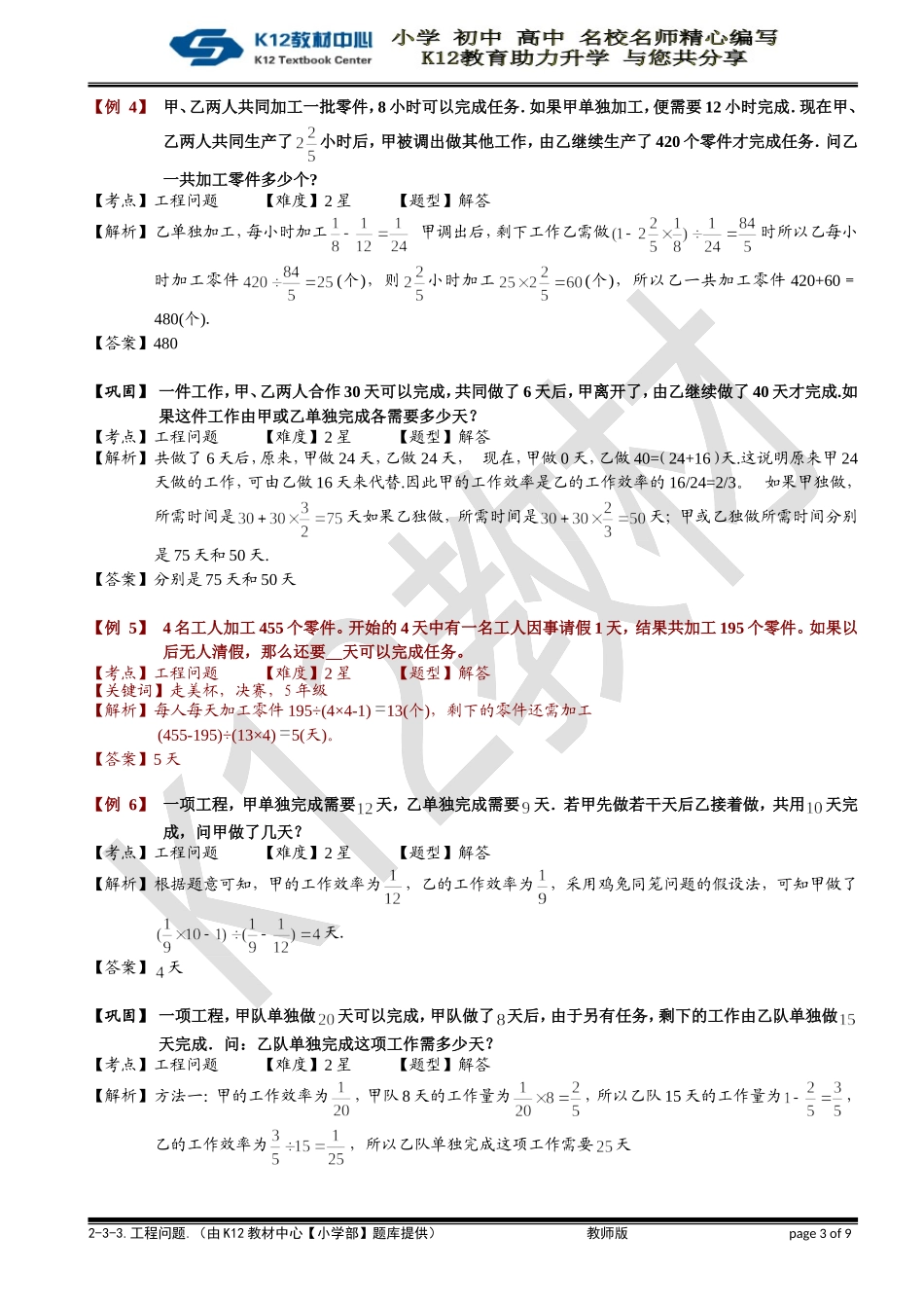 6-3-3 工程问题（一）.教师版.doc_第3页