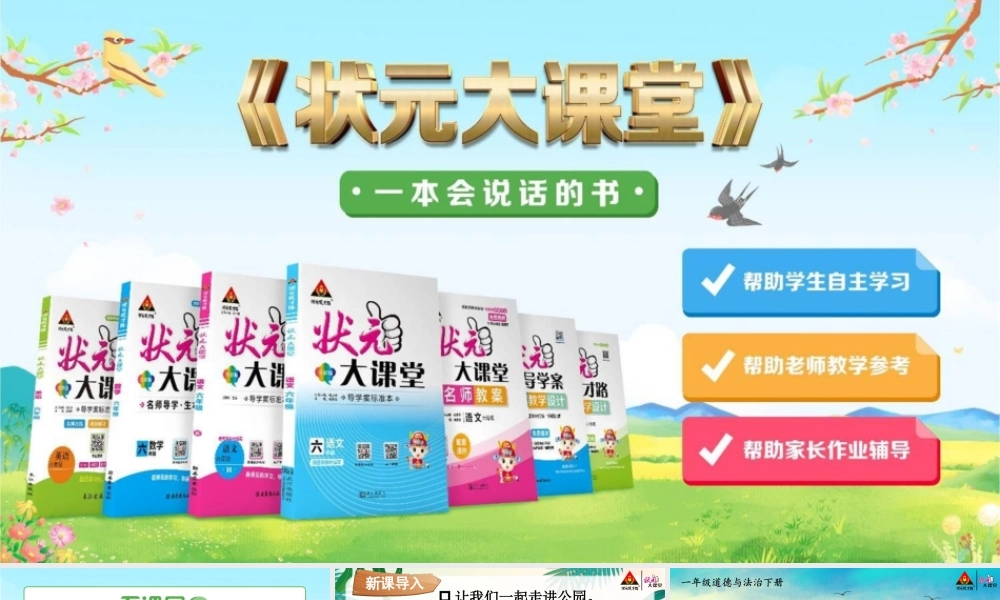 6 花儿草儿真美丽.pptx