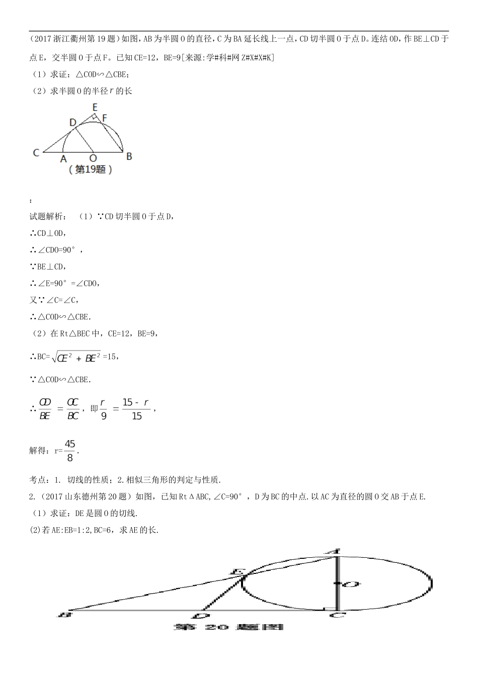 2018届中考数学复习专题题型（七）圆的有关计算与证明.doc_第1页