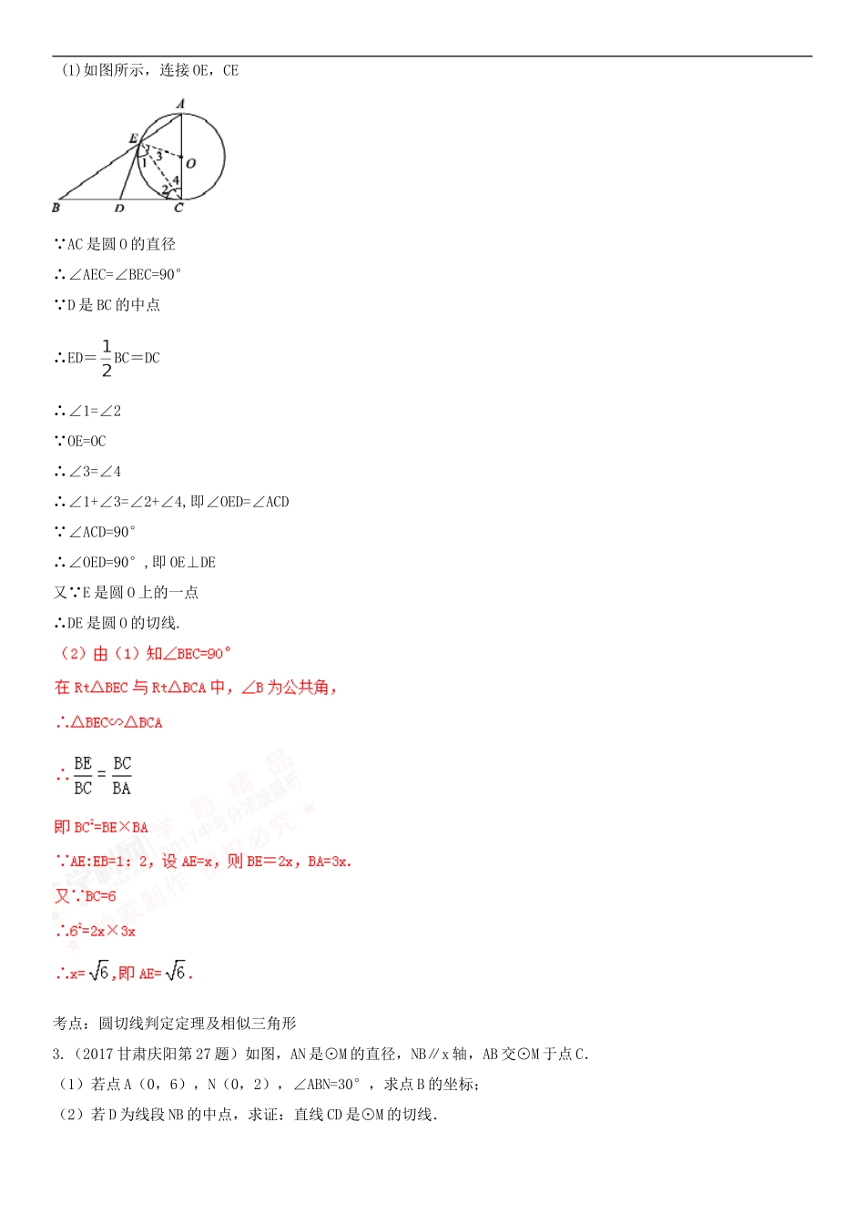 2018届中考数学复习专题题型（七）圆的有关计算与证明.doc_第2页