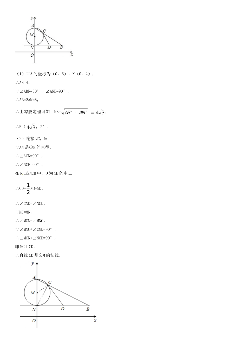 2018届中考数学复习专题题型（七）圆的有关计算与证明.doc_第3页