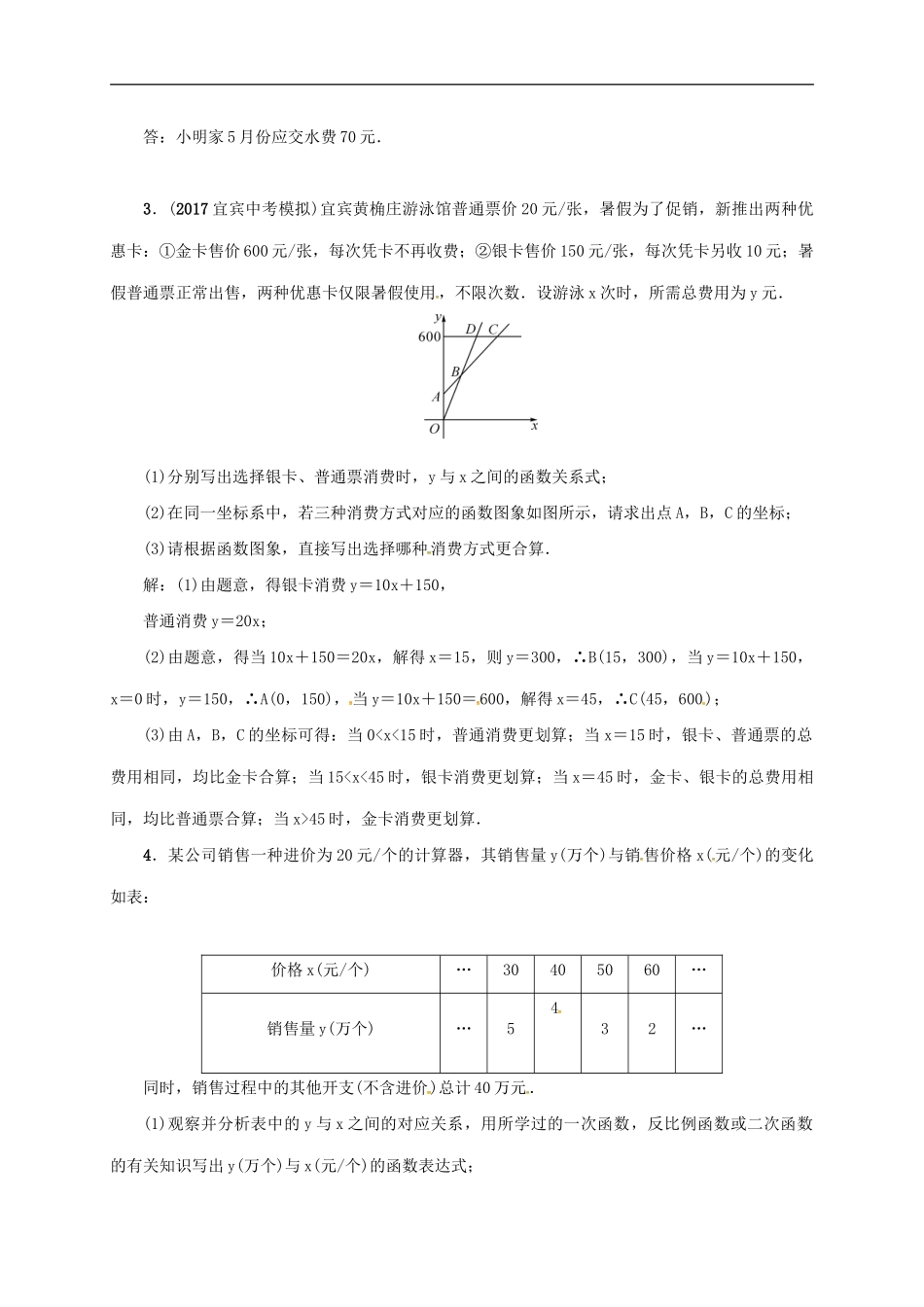 2018年中考数学二轮复习精练：专题3 应用性问题探究.doc_第2页