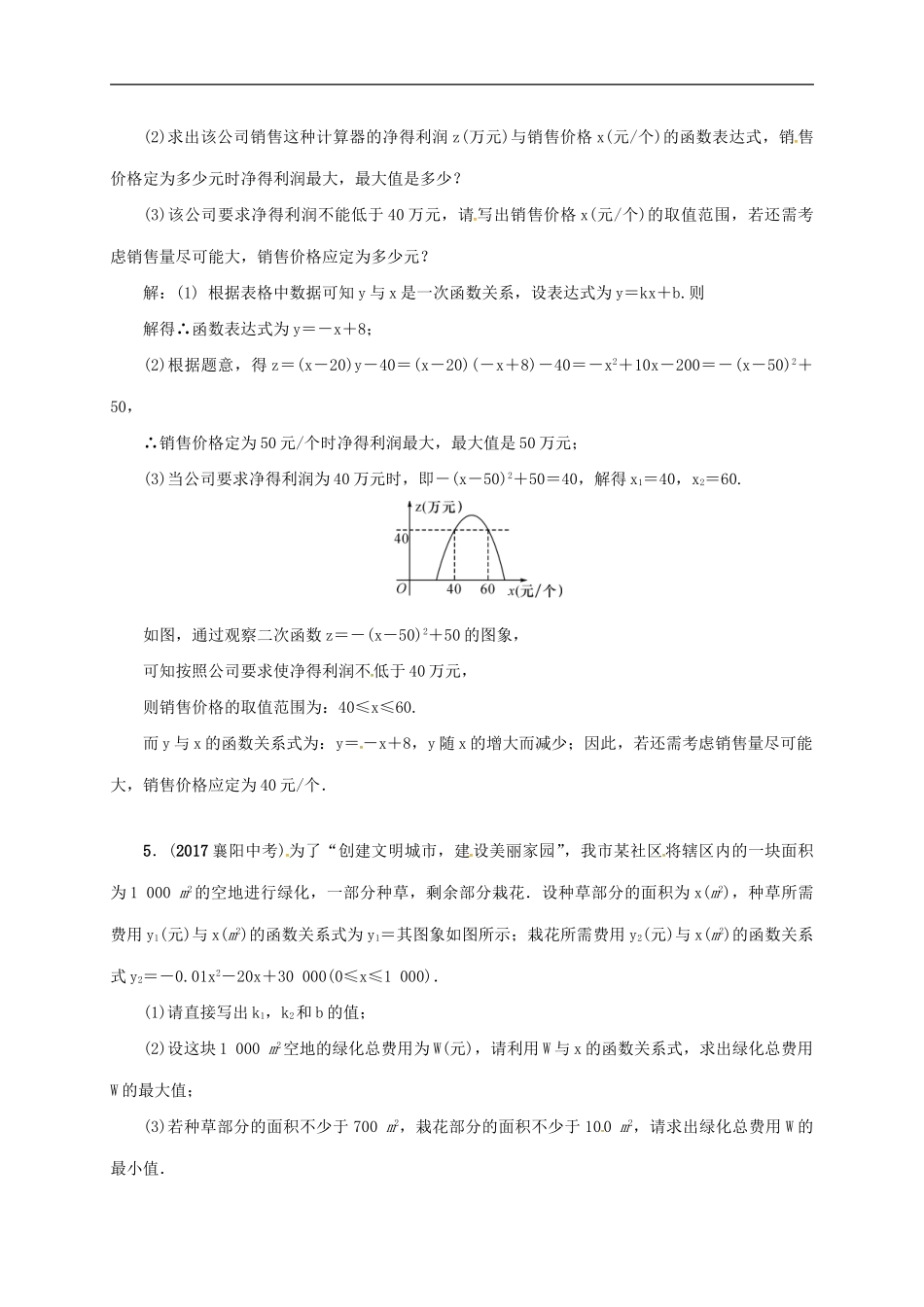 2018年中考数学二轮复习精练：专题3 应用性问题探究.doc_第3页