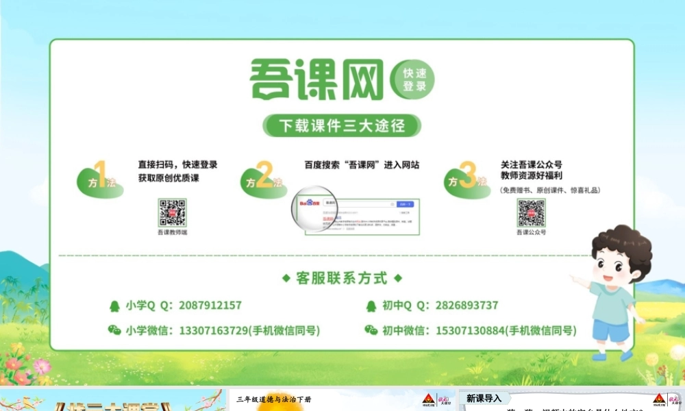 7 请到我的家乡来.pptx