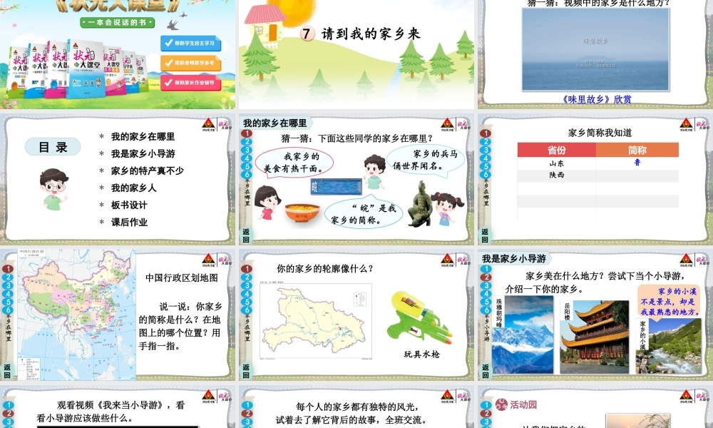 7 请到我的家乡来.pptx