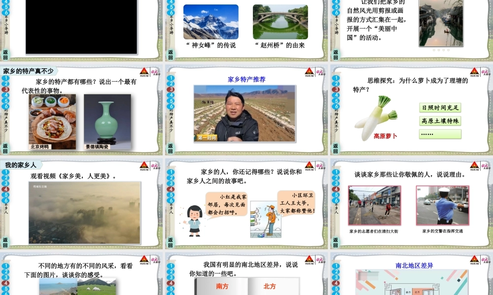 7 请到我的家乡来.pptx