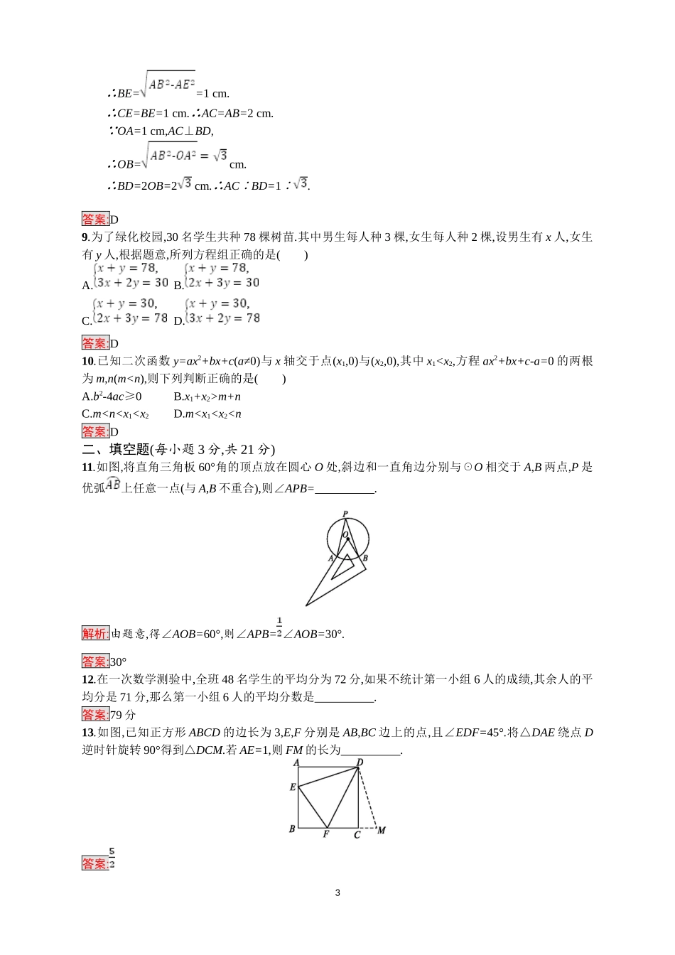 2018年中考数学（人教版）总复习 ：综合模拟测试2.doc_第3页