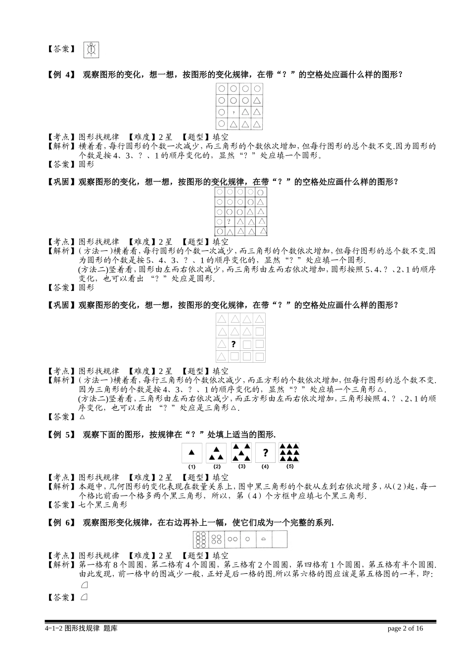 4-1-2 图形找规律.教师版.doc_第2页