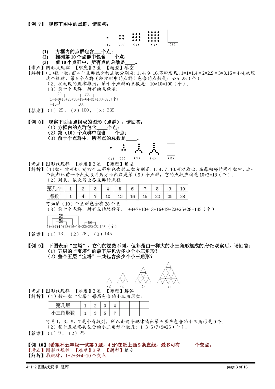 4-1-2 图形找规律.教师版.doc_第3页