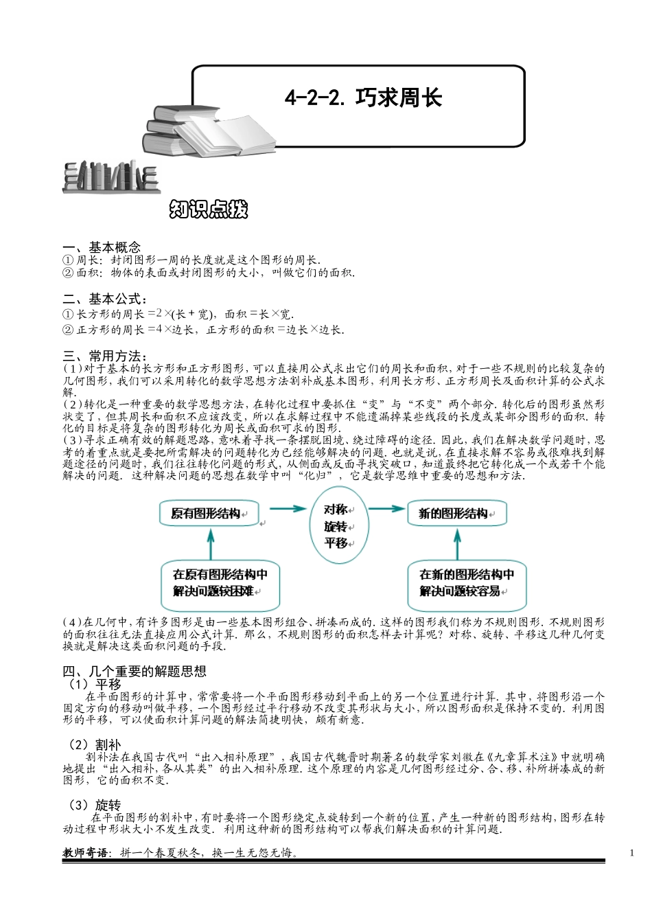 4-2-2 巧求周长.教师版.doc_第1页