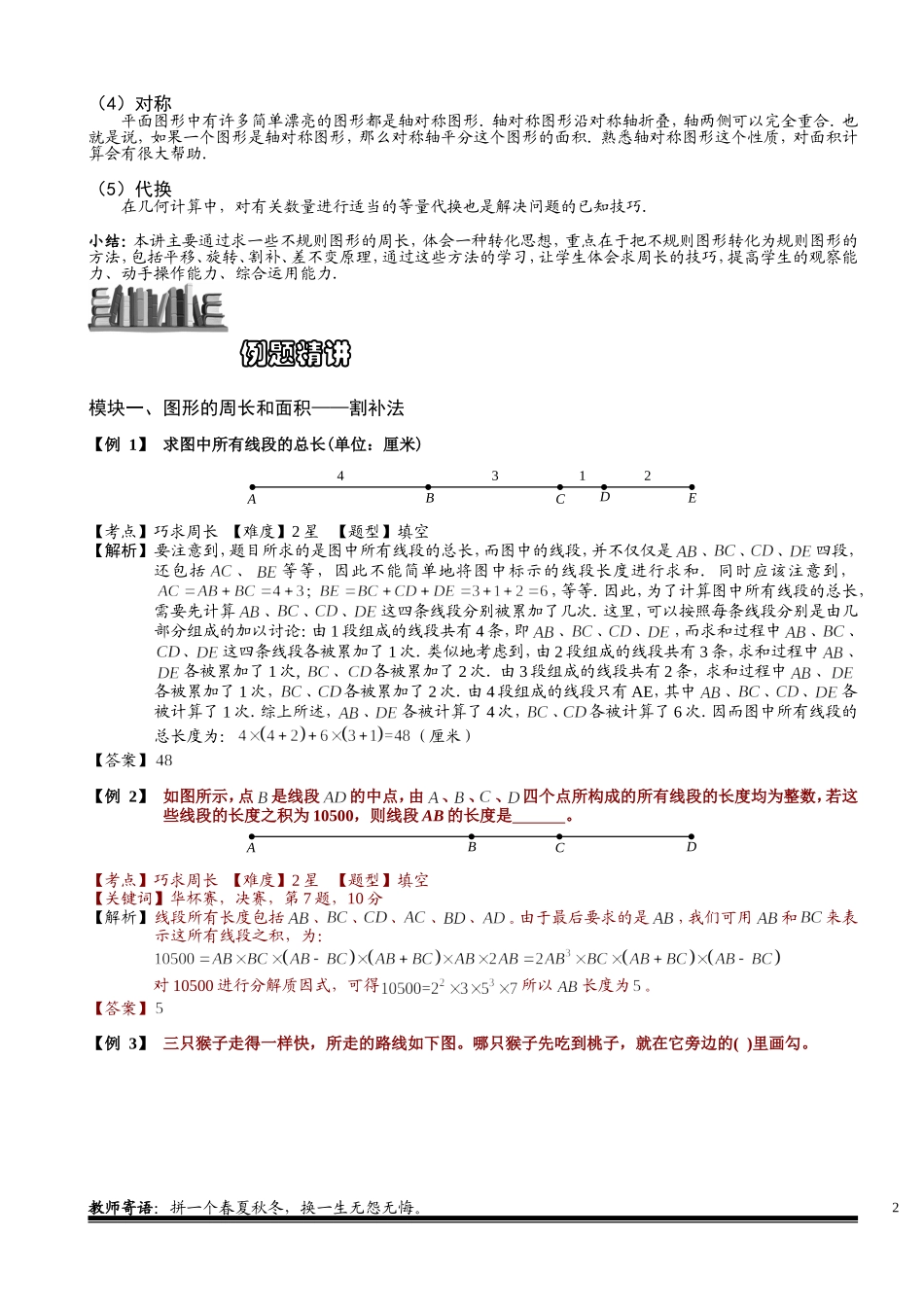4-2-2 巧求周长.教师版.doc_第2页