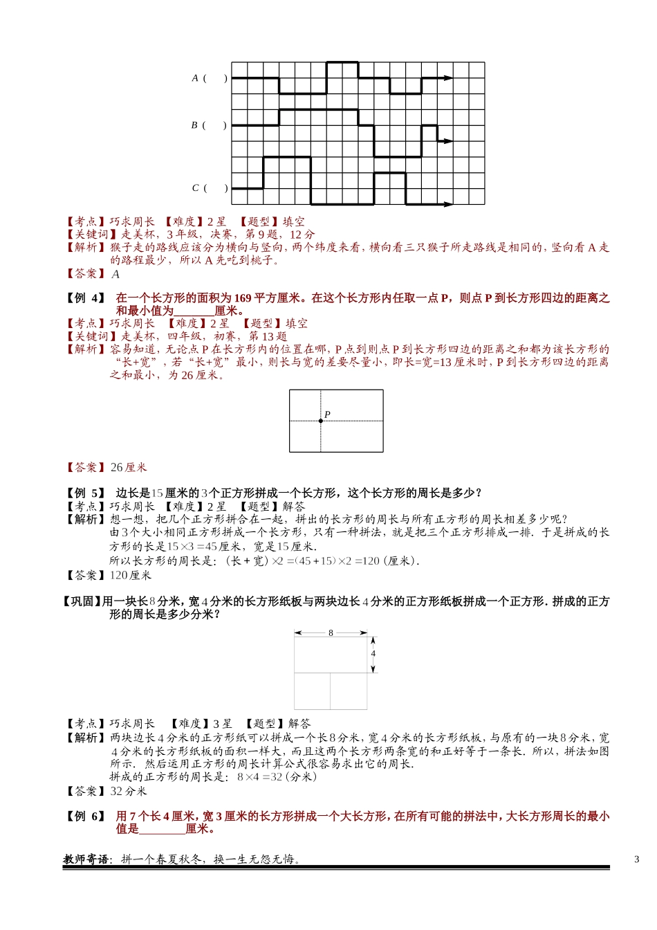 4-2-2 巧求周长.教师版.doc_第3页