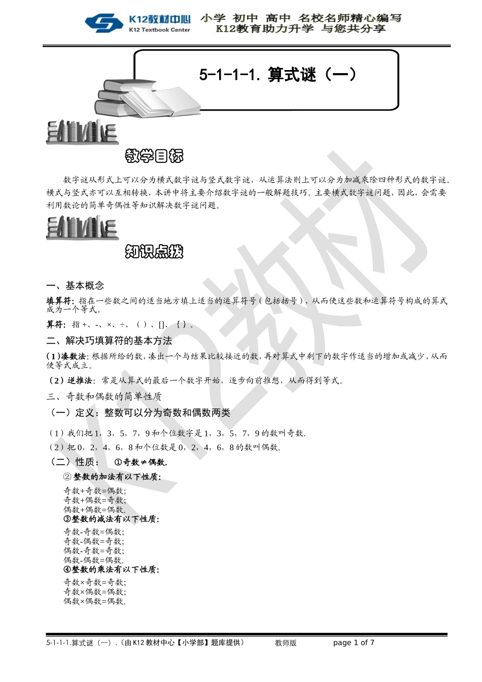 5-1-1-1 算式谜（一）.教师版.doc_第1页