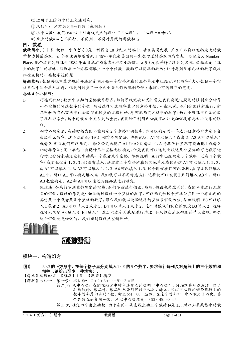 5-1-4-1 幻方（一）.教师版.doc_第2页