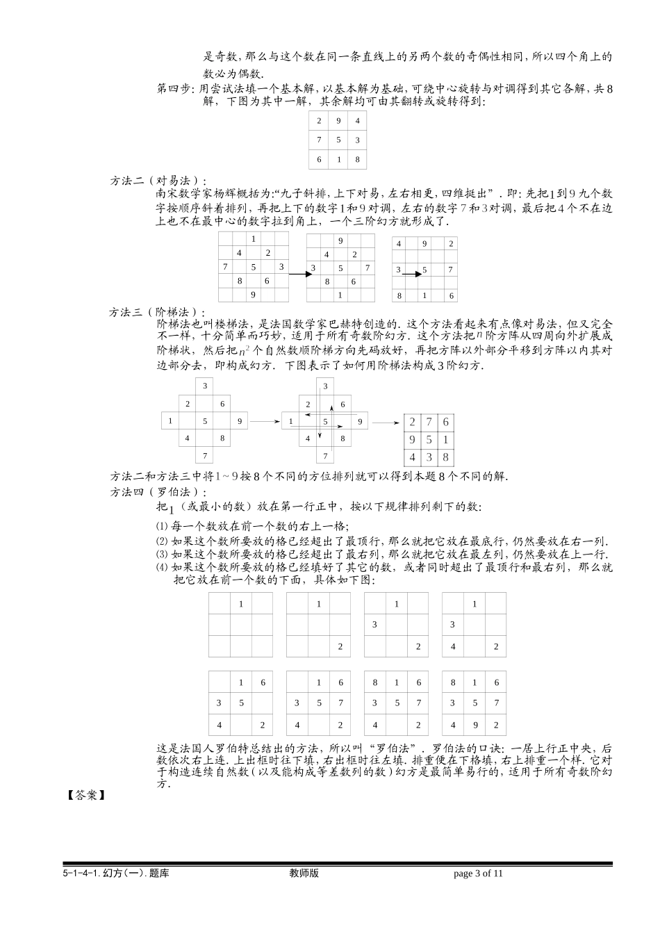 5-1-4-1 幻方（一）.教师版.doc_第3页