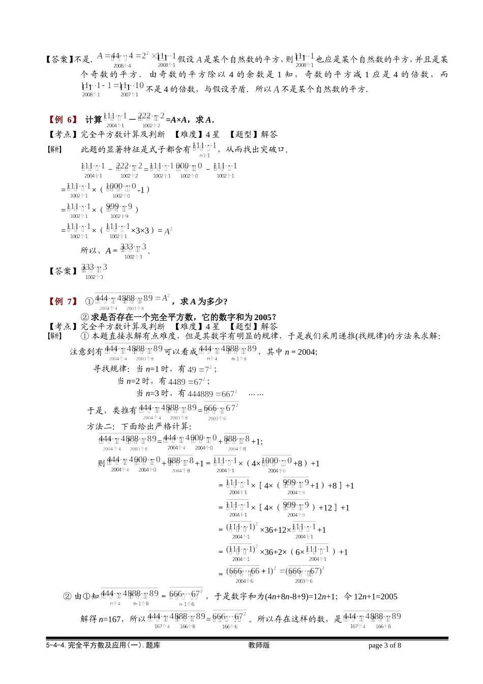 5-4-4 完全平方数及应用（一）.教师版.doc_第3页