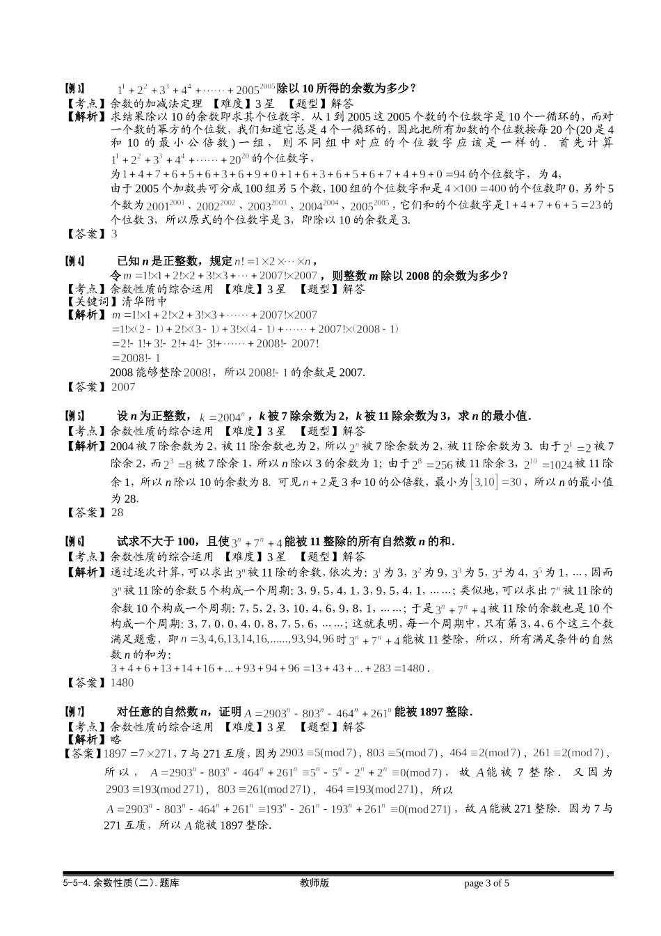 5-5-4 余数性质（二）.教师版.doc_第3页