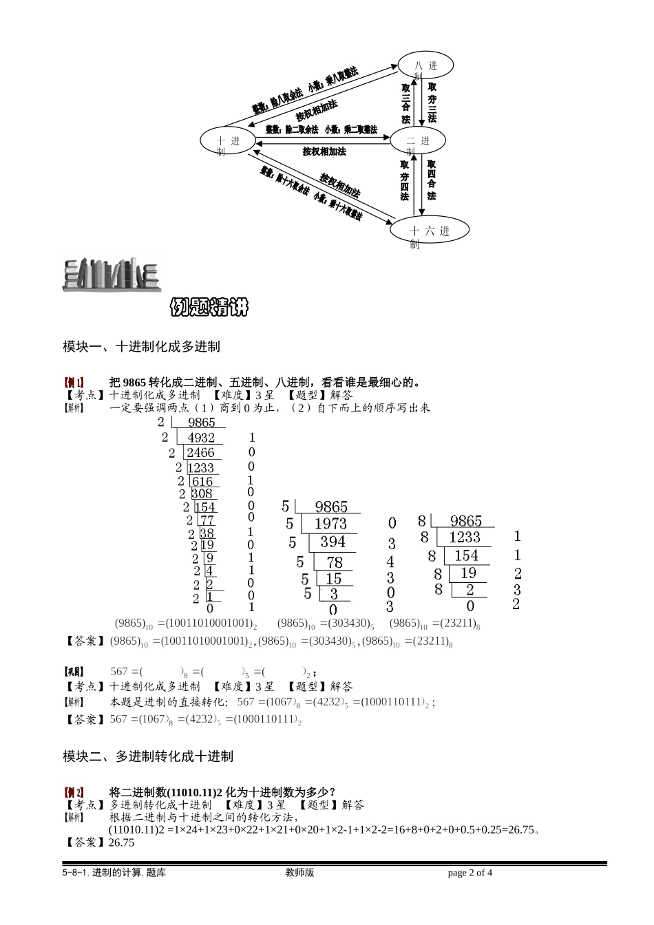 5-8-1 进制的计算.教师版.doc_第2页