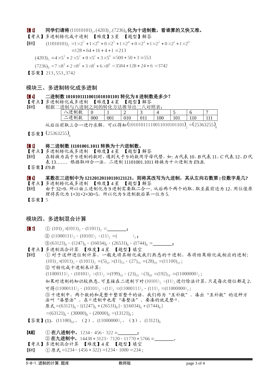 5-8-1 进制的计算.教师版.doc_第3页