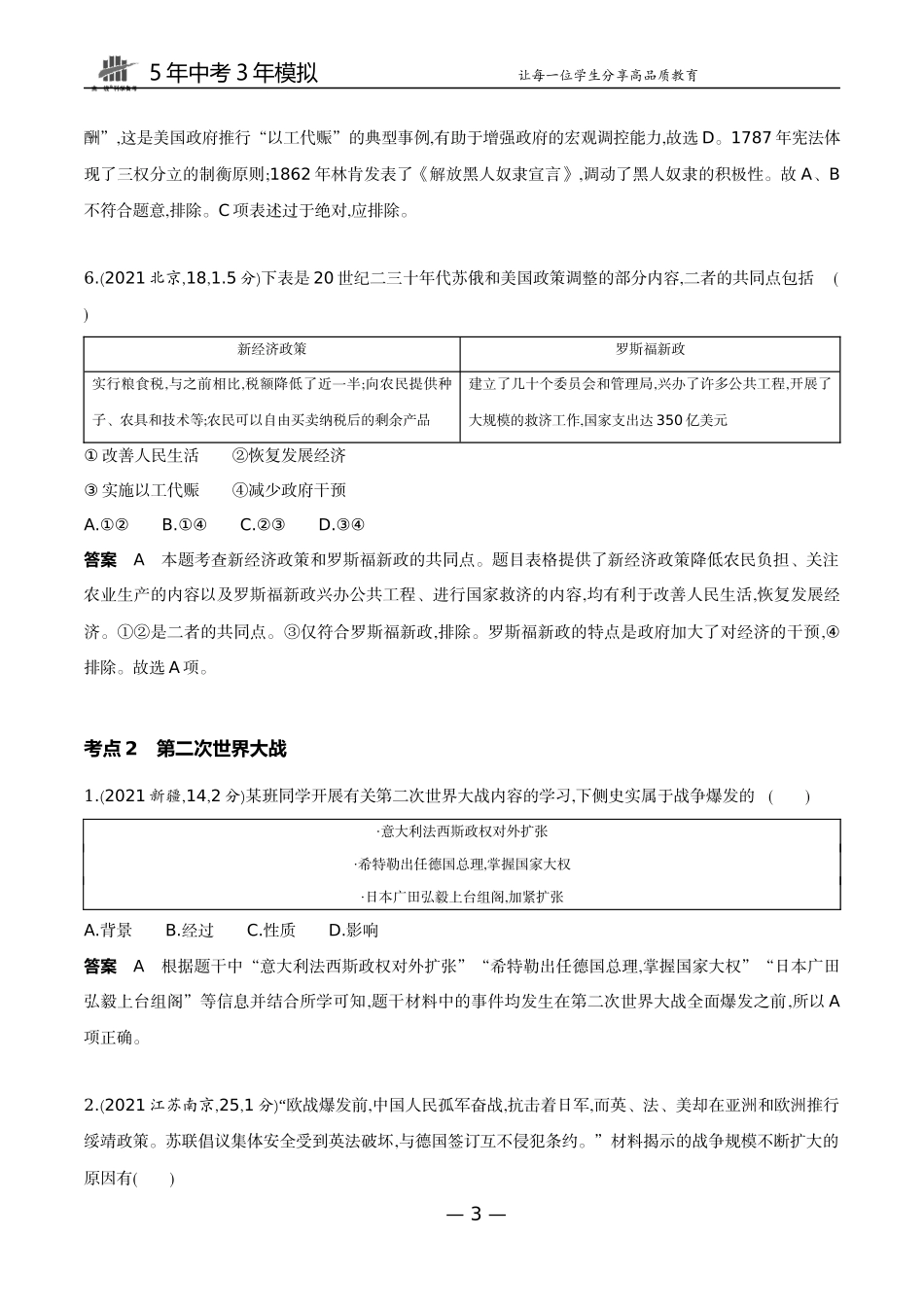 25-第二十五单元　经济大危机和第二次世界大战.docx_第3页