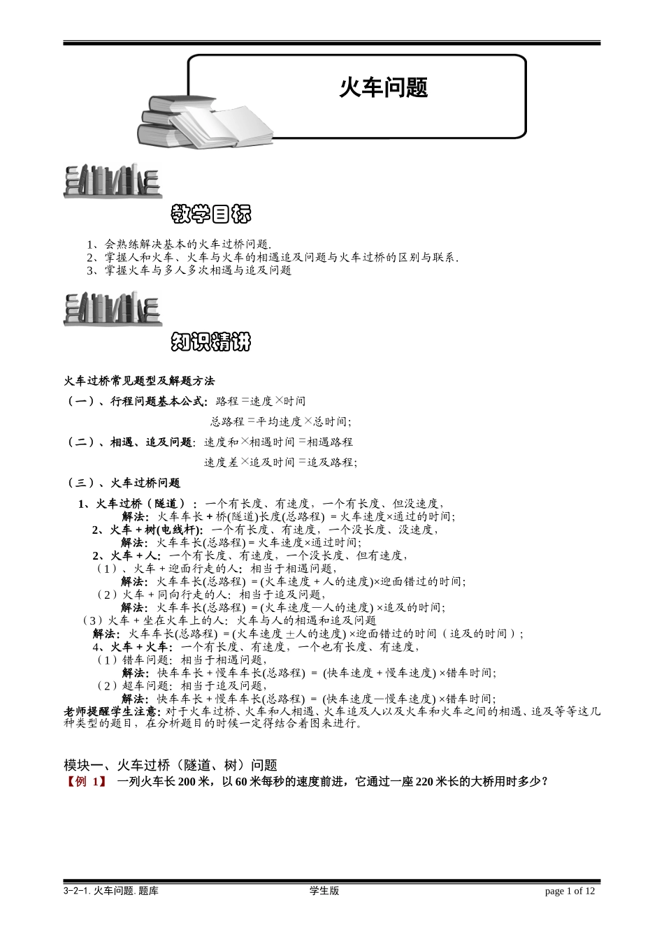 3-2-1 火车问题.学生版.doc_第1页