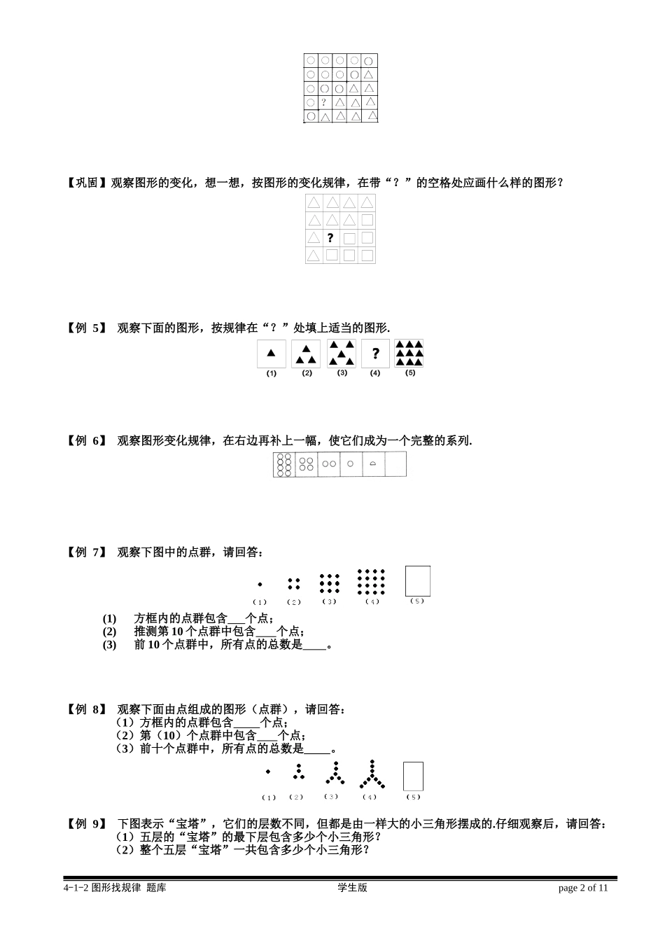 4-1-2 图形找规律.学生版.doc_第2页
