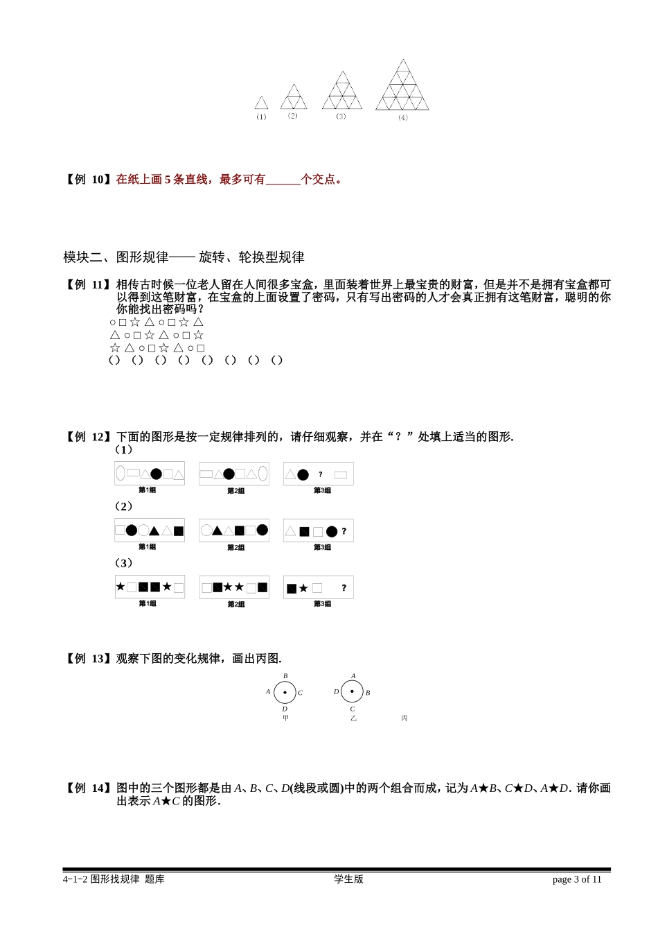 4-1-2 图形找规律.学生版.doc_第3页