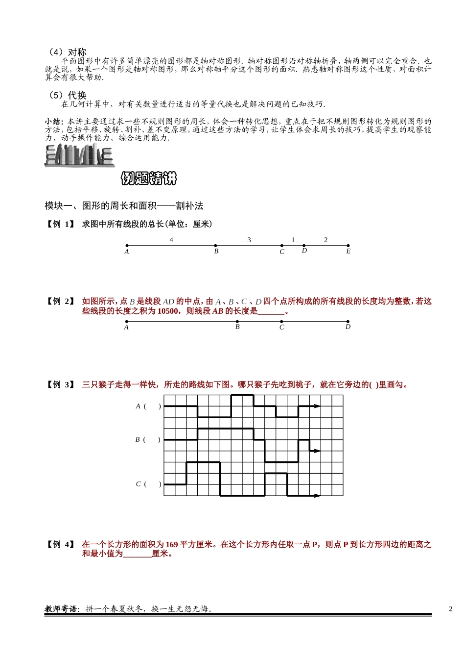 4-2-2 巧求周长.学生版.doc_第2页
