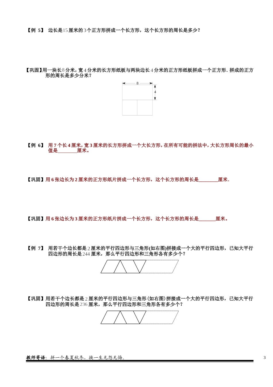 4-2-2 巧求周长.学生版.doc_第3页