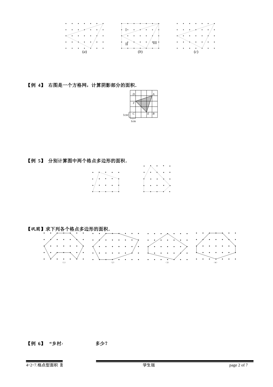 4-2-7 格点型面积.学生版.doc_第2页