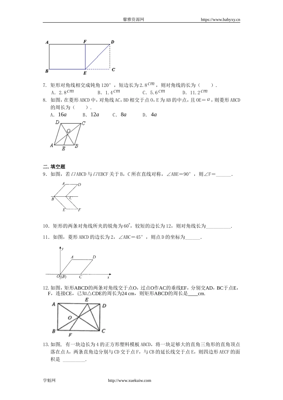 495136《特殊平行四边形》全章复习与巩固（基础）巩固练习.doc_第2页