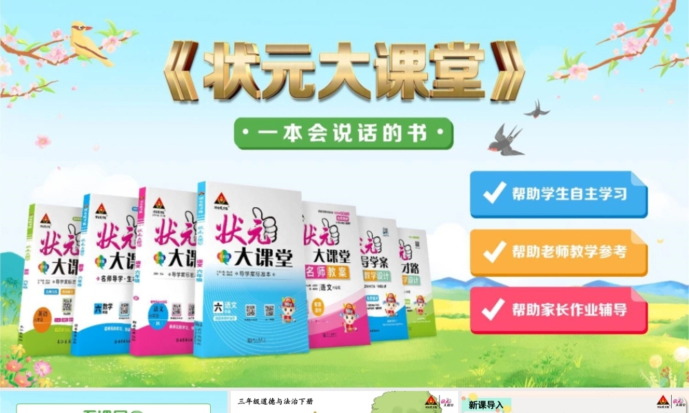 8 大家的“朋友”.pptx