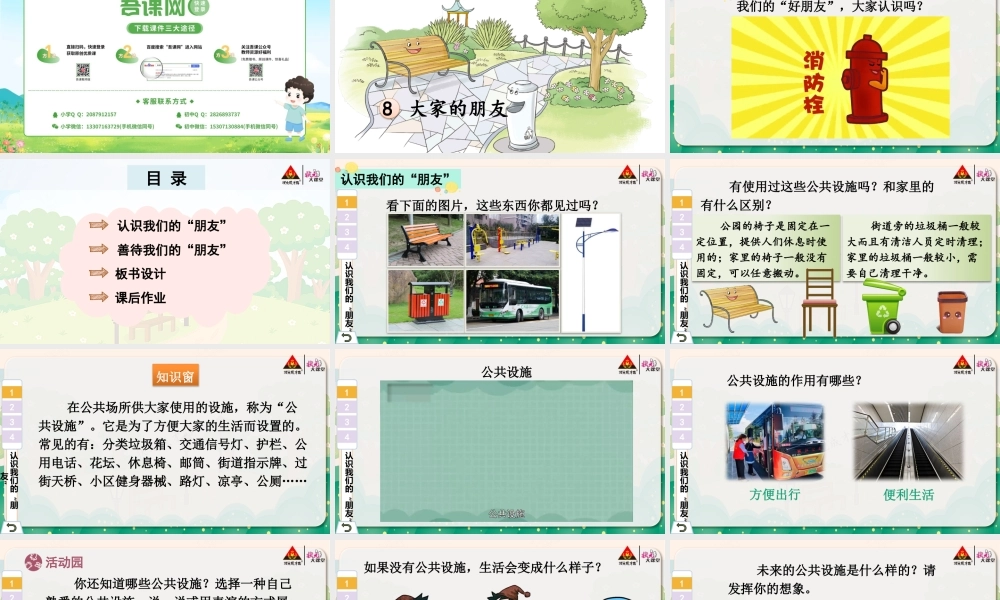 8 大家的“朋友”.pptx