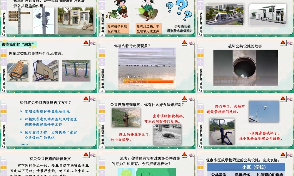 8 大家的“朋友”.pptx